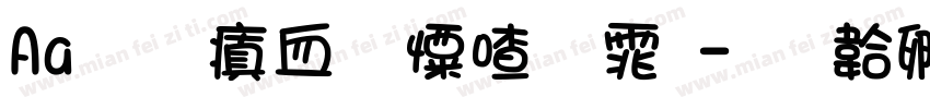 Aa 圆润少女字体字体转换